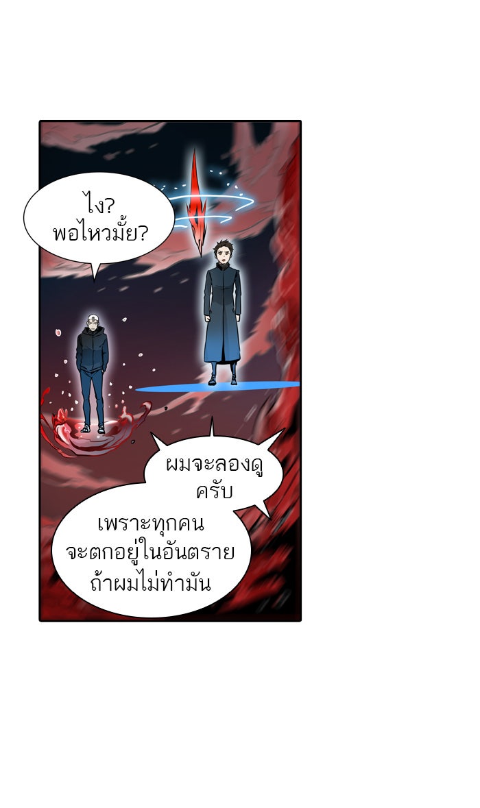 ทาวเวอร์ออฟก๊อด หอคอยเทพเจ้า - หน้า 33