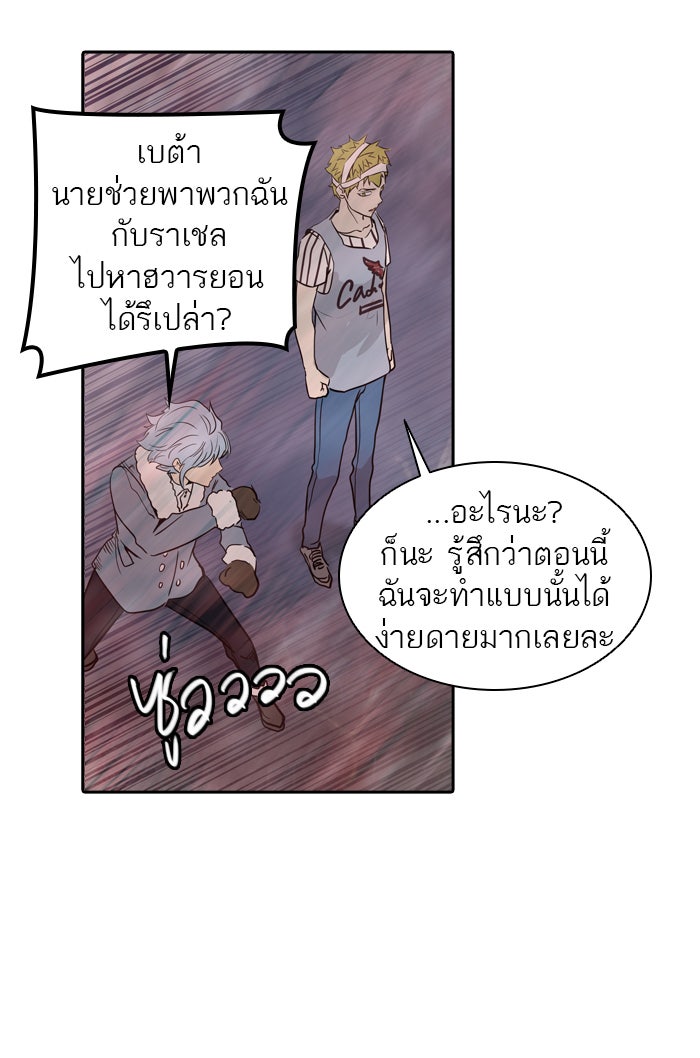 ทาวเวอร์ออฟก๊อด หอคอยเทพเจ้า - หน้า 46