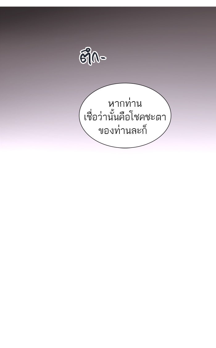 ทาวเวอร์ออฟก๊อด หอคอยเทพเจ้า - หน้า 83