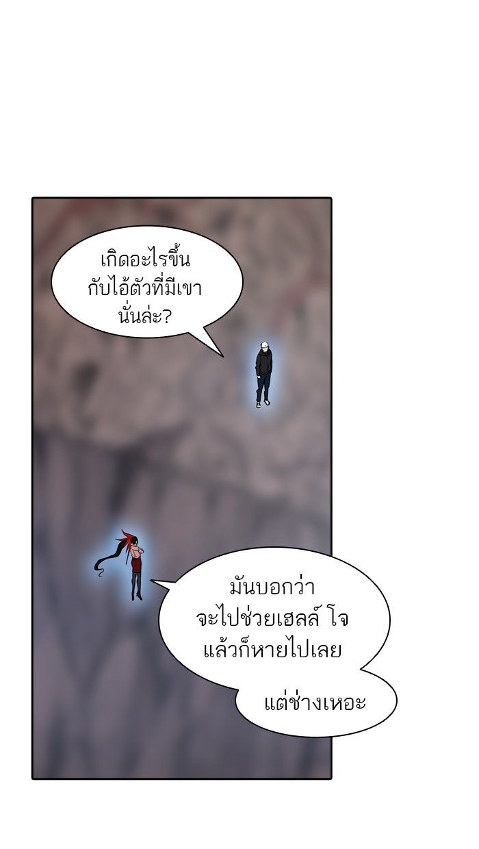 ทาวเวอร์ออฟก๊อด หอคอยเทพเจ้า - หน้า 41