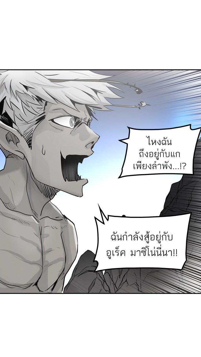 ทาวเวอร์ออฟก๊อด หอคอยเทพเจ้า - หน้า 63