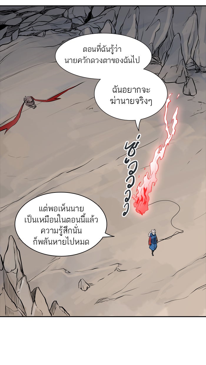 ทาวเวอร์ออฟก๊อด หอคอยเทพเจ้า - หน้า 73