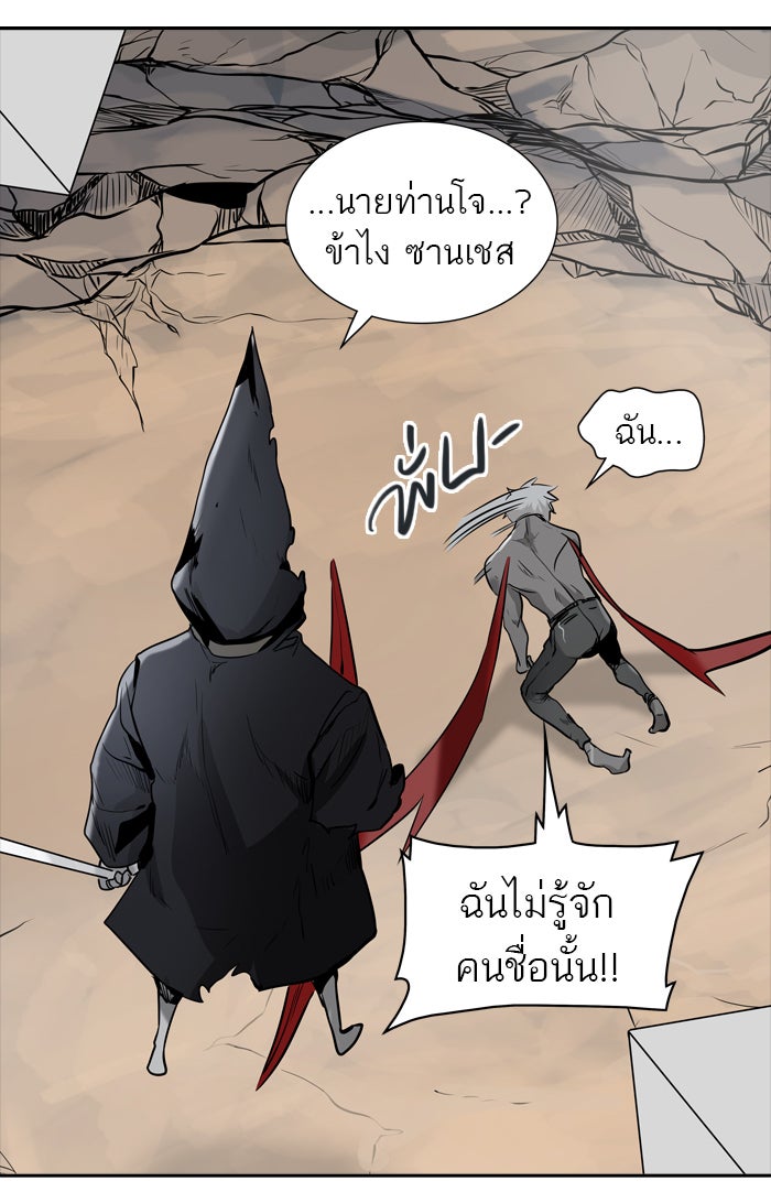 ทาวเวอร์ออฟก๊อด หอคอยเทพเจ้า - หน้า 80