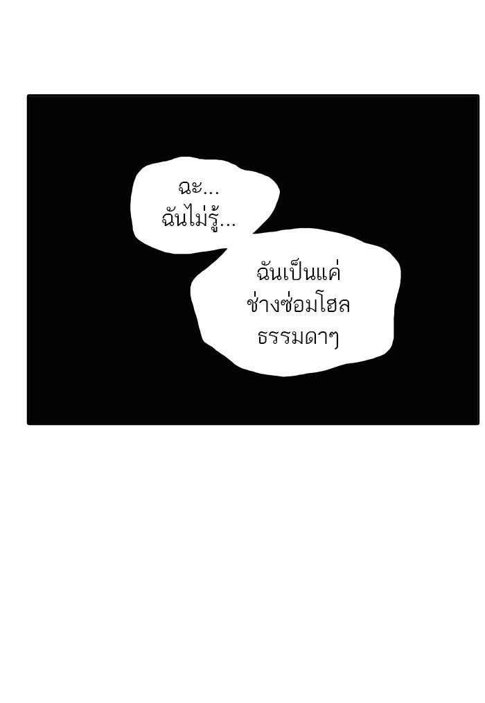 ทาวเวอร์ออฟก๊อด หอคอยเทพเจ้า - หน้า 82