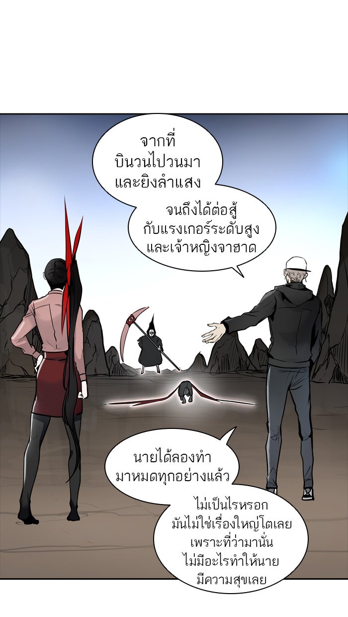 ทาวเวอร์ออฟก๊อด หอคอยเทพเจ้า - หน้า 95