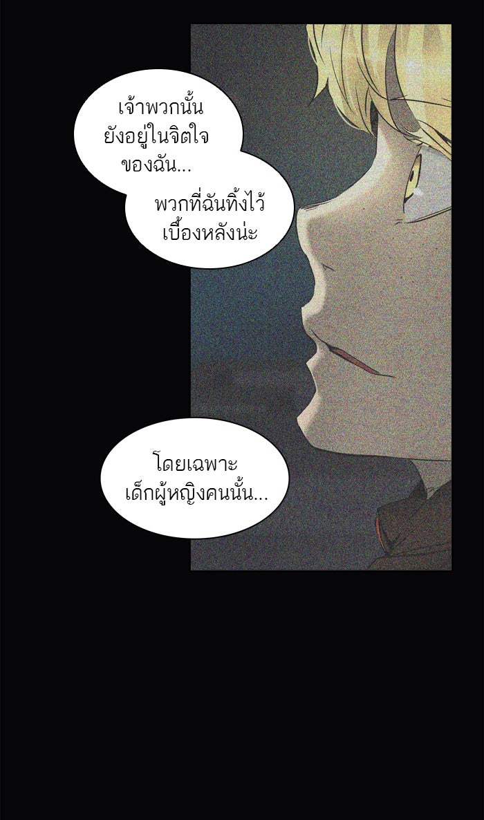 ทาวเวอร์ออฟก๊อด หอคอยเทพเจ้า - หน้า 87