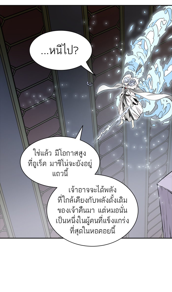 ทาวเวอร์ออฟก๊อด หอคอยเทพเจ้า - หน้า 9
