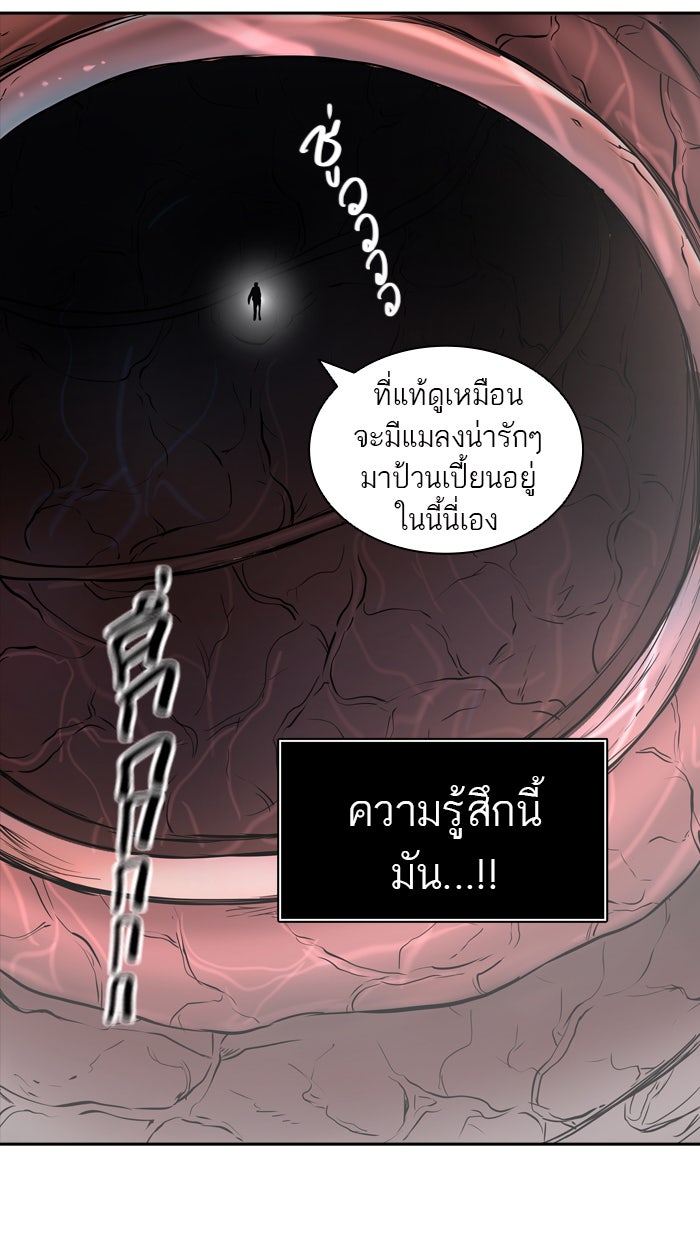 ทาวเวอร์ออฟก๊อด หอคอยเทพเจ้า - หน้า 95