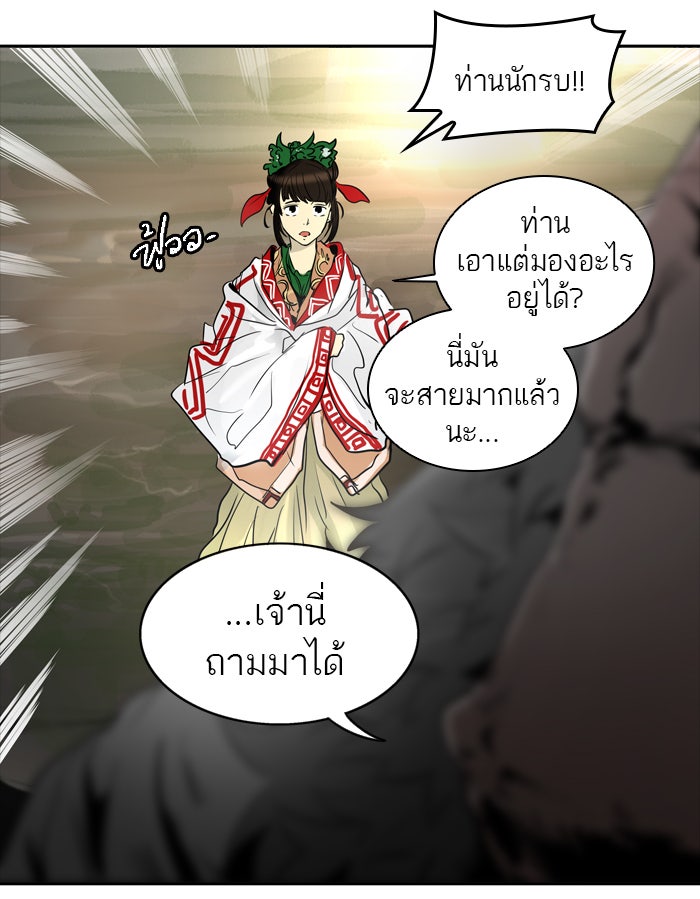 ทาวเวอร์ออฟก๊อด หอคอยเทพเจ้า - หน้า 129
