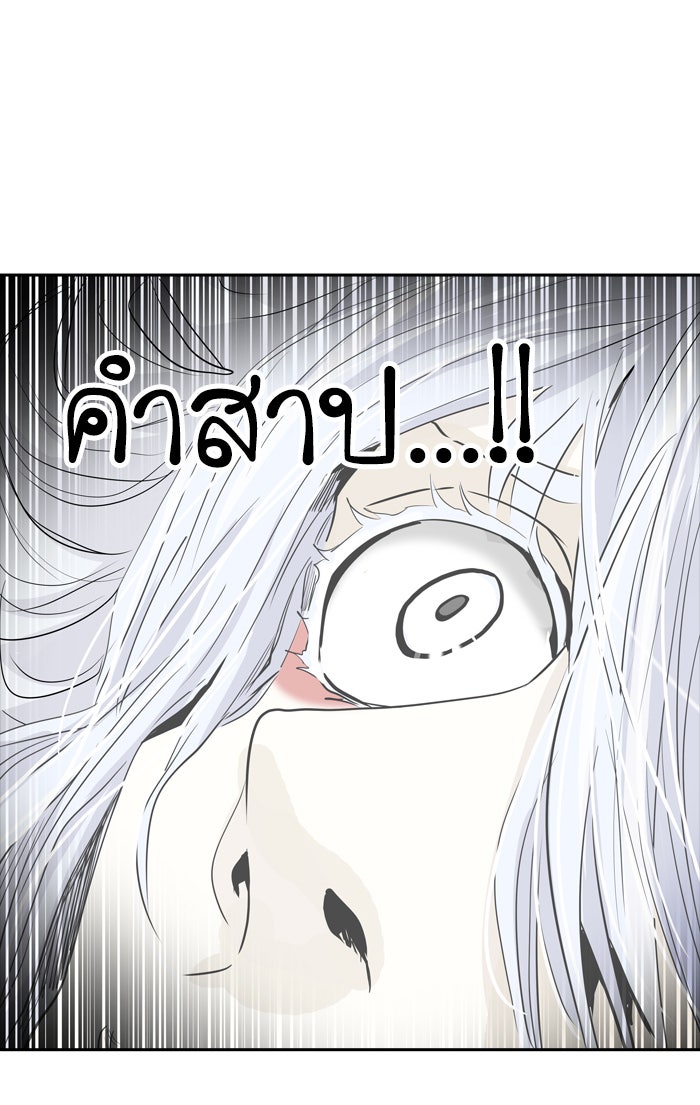 ทาวเวอร์ออฟก๊อด หอคอยเทพเจ้า - หน้า 59