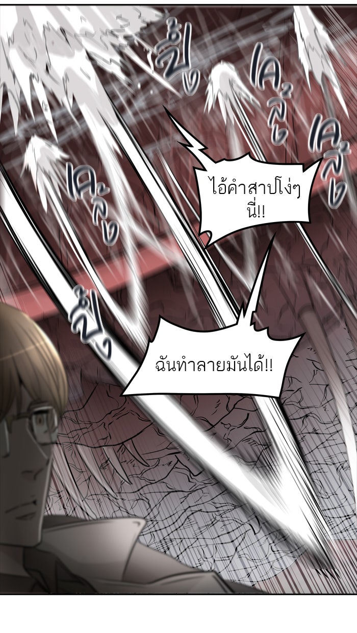 ทาวเวอร์ออฟก๊อด หอคอยเทพเจ้า - หน้า 71