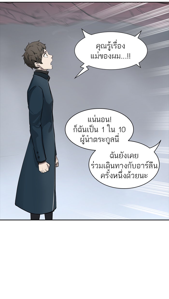 ทาวเวอร์ออฟก๊อด หอคอยเทพเจ้า - หน้า 33