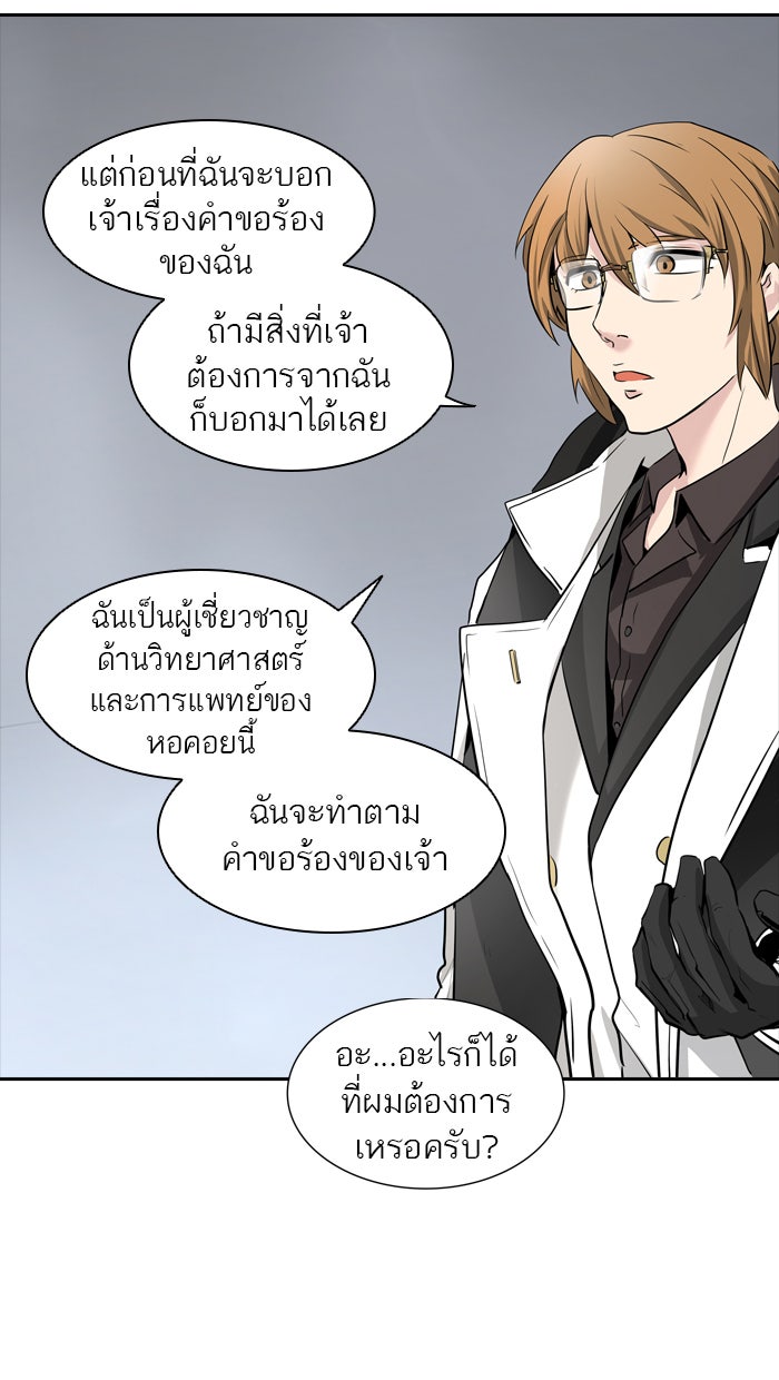 ทาวเวอร์ออฟก๊อด หอคอยเทพเจ้า - หน้า 40