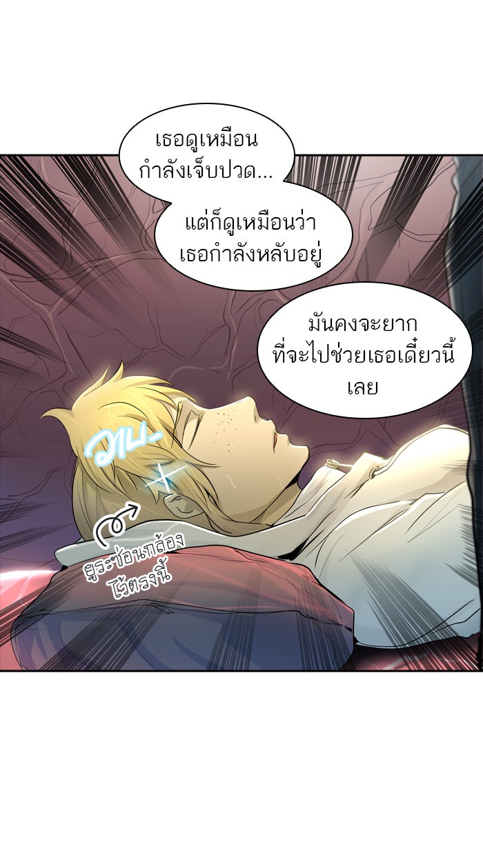 ทาวเวอร์ออฟก๊อด หอคอยเทพเจ้า - หน้า 46