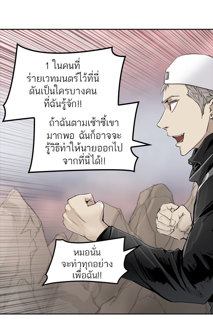 ทาวเวอร์ออฟก๊อด หอคอยเทพเจ้า - หน้า 69