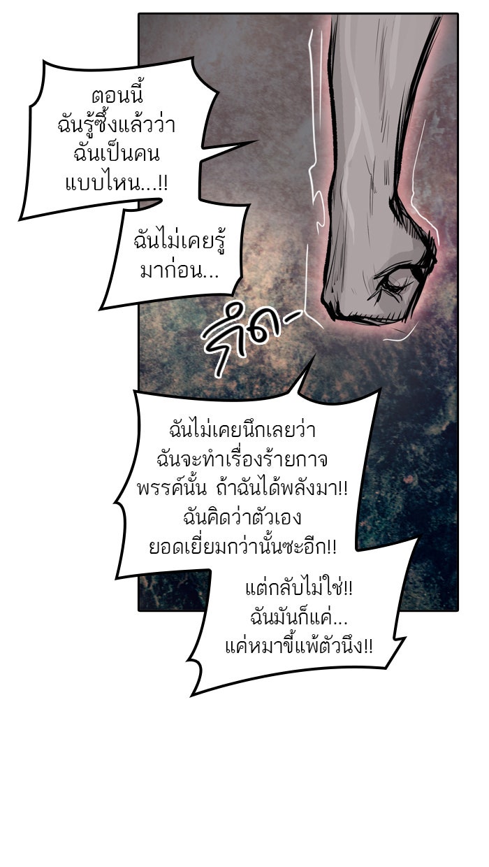 ทาวเวอร์ออฟก๊อด หอคอยเทพเจ้า - หน้า 80
