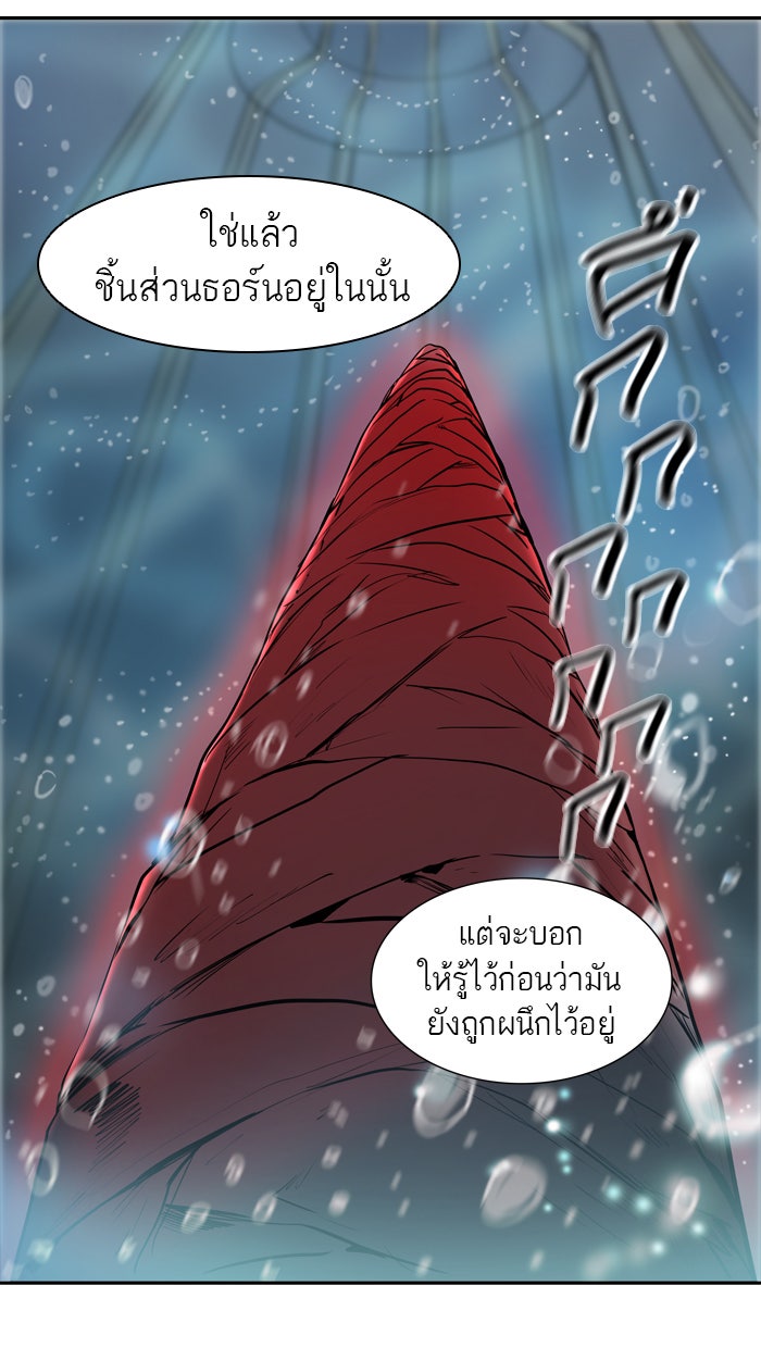 ทาวเวอร์ออฟก๊อด หอคอยเทพเจ้า - หน้า 95