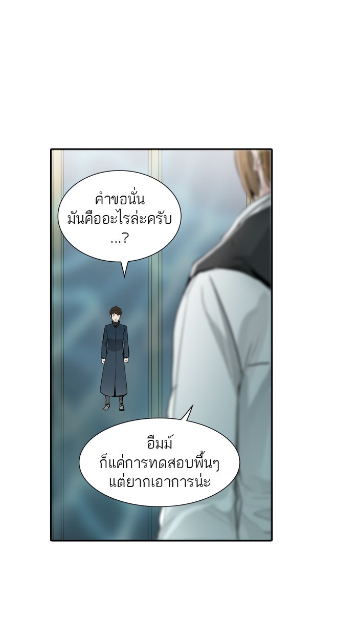 ทาวเวอร์ออฟก๊อด หอคอยเทพเจ้า - หน้า 97