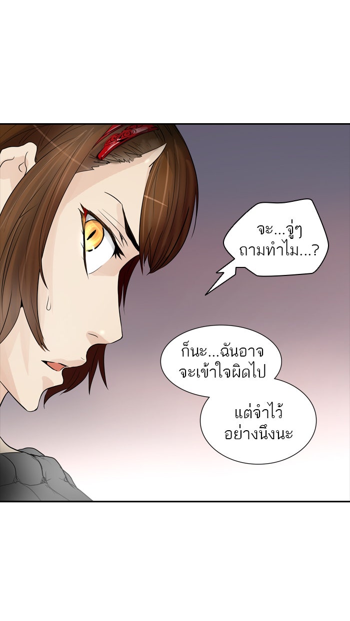ทาวเวอร์ออฟก๊อด หอคอยเทพเจ้า - หน้า 54
