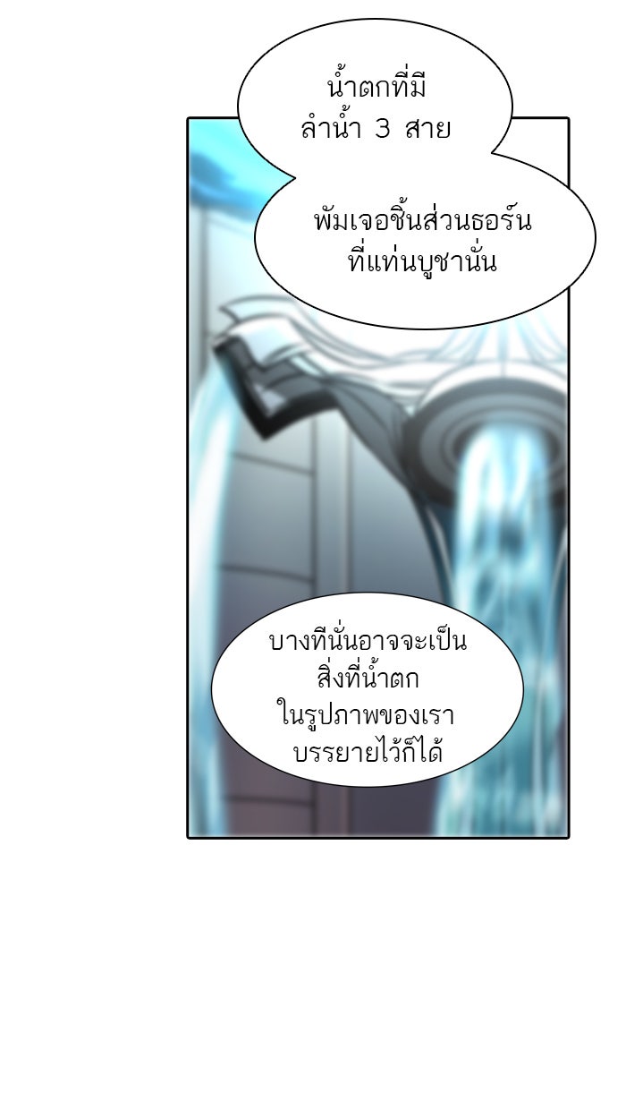 ทาวเวอร์ออฟก๊อด หอคอยเทพเจ้า - หน้า 116