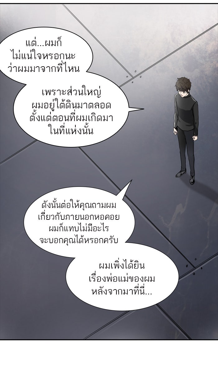 ทาวเวอร์ออฟก๊อด หอคอยเทพเจ้า - หน้า 22