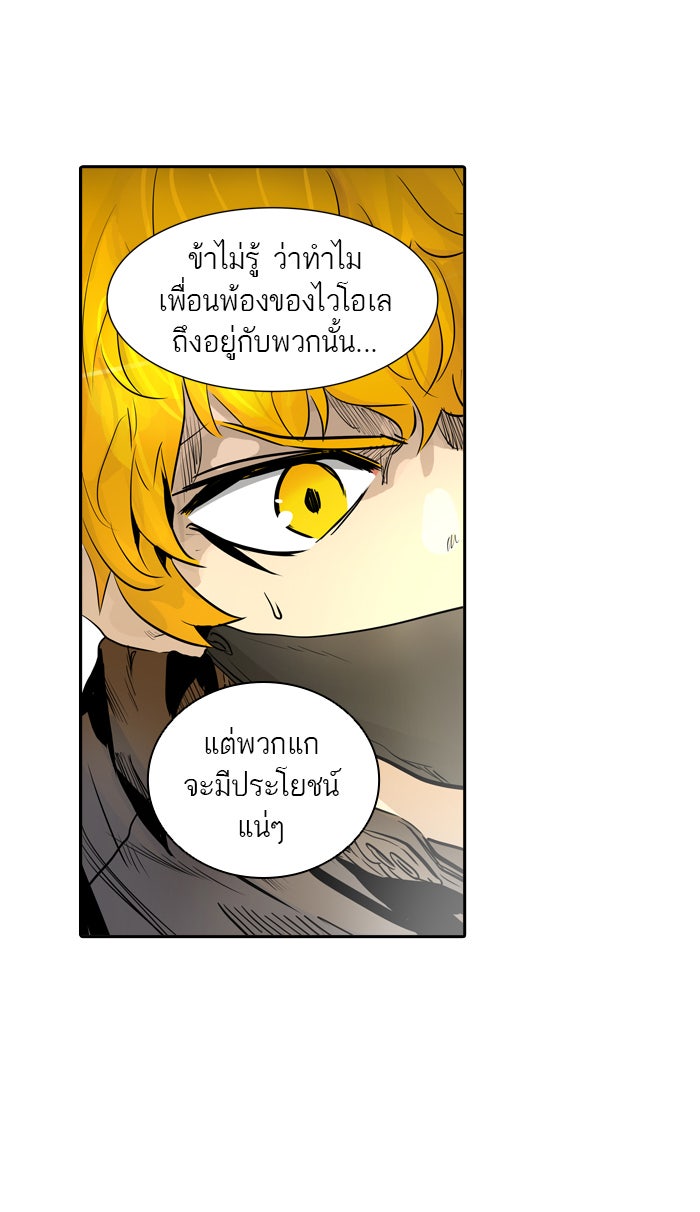 ทาวเวอร์ออฟก๊อด หอคอยเทพเจ้า - หน้า 53