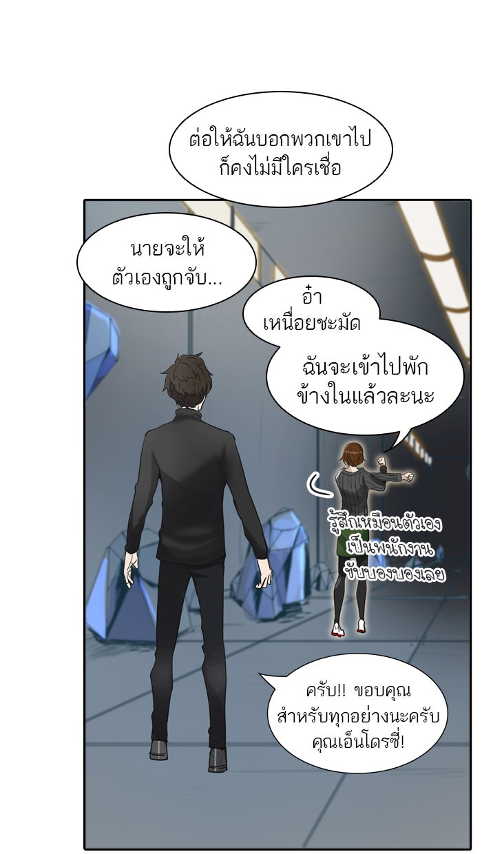 ทาวเวอร์ออฟก๊อด หอคอยเทพเจ้า - หน้า 58