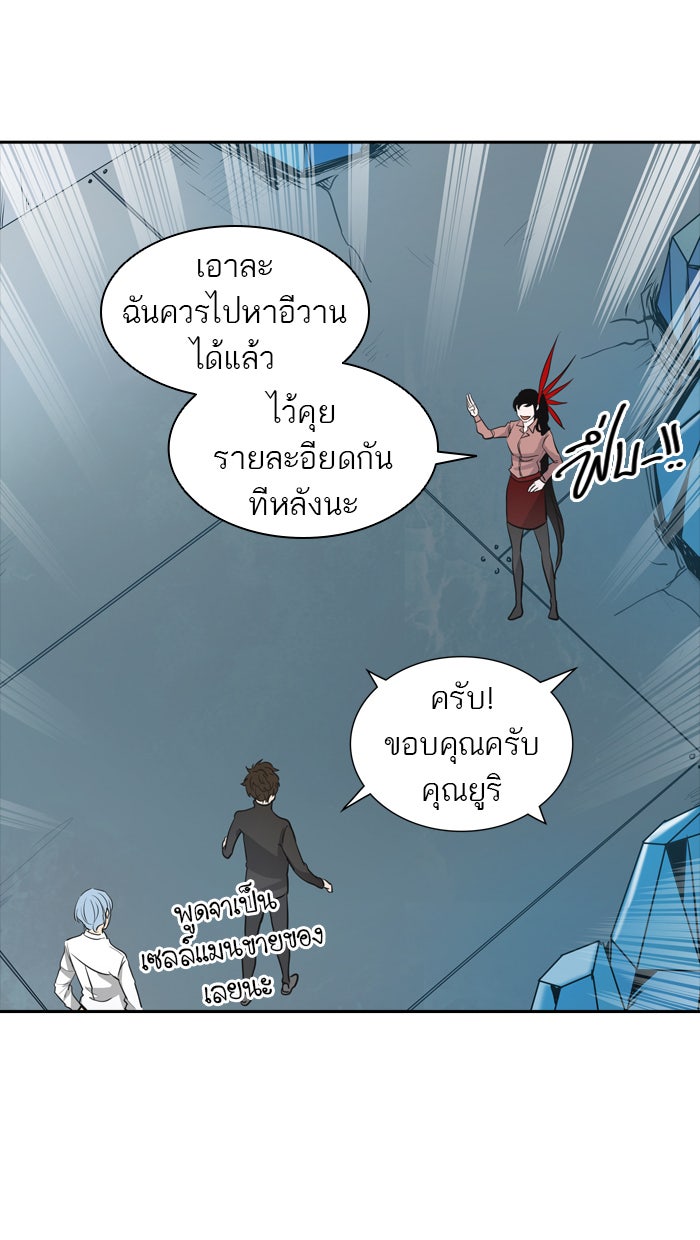 ทาวเวอร์ออฟก๊อด หอคอยเทพเจ้า - หน้า 63