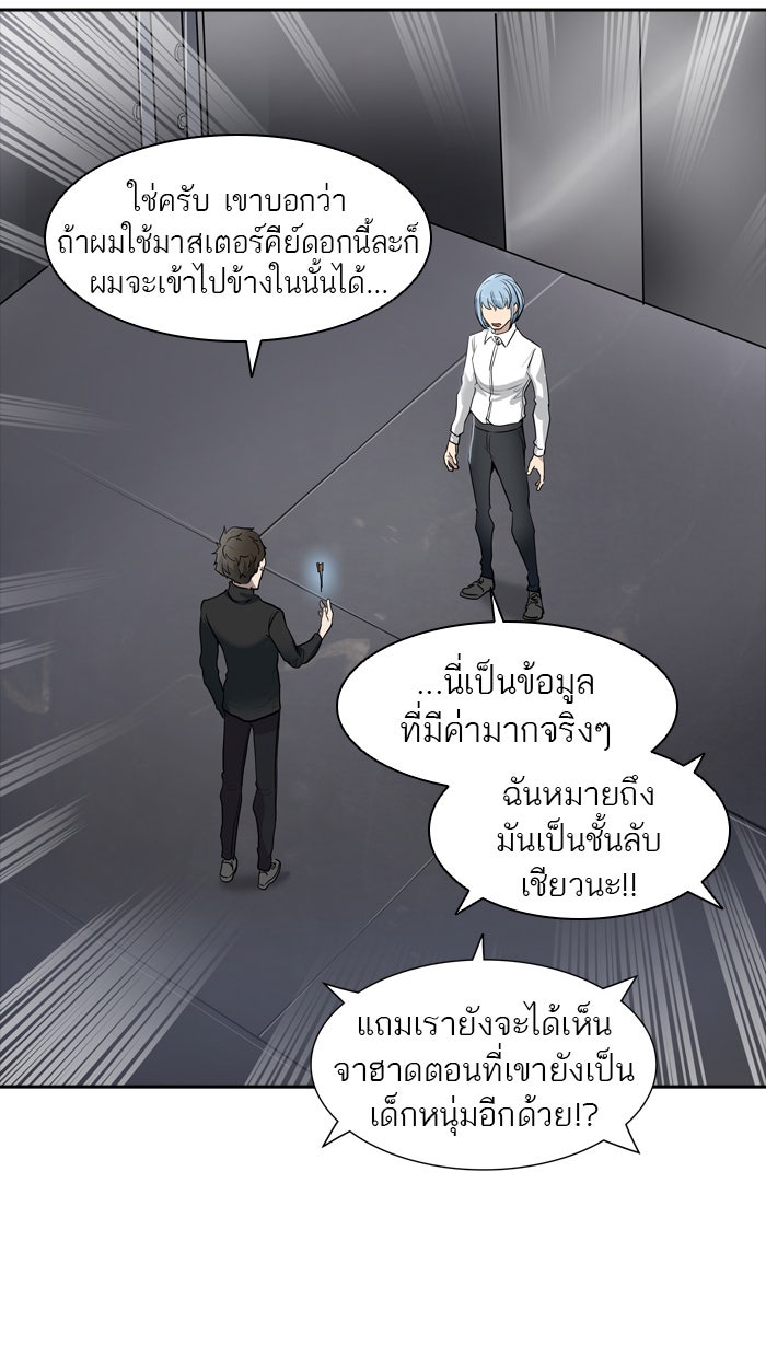 ทาวเวอร์ออฟก๊อด หอคอยเทพเจ้า - หน้า 71