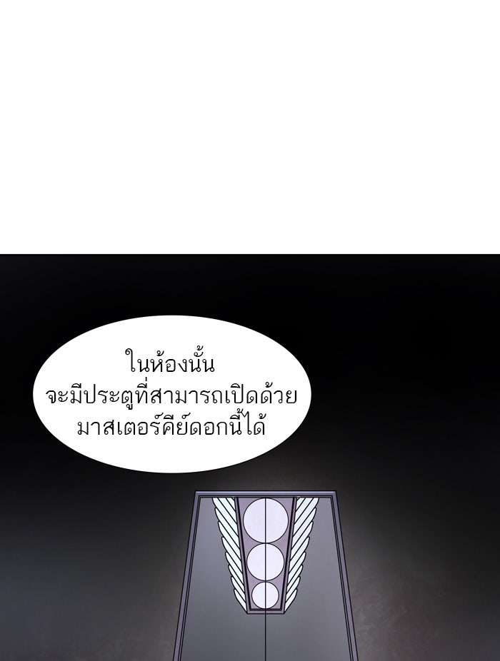 ทาวเวอร์ออฟก๊อด หอคอยเทพเจ้า - หน้า 81