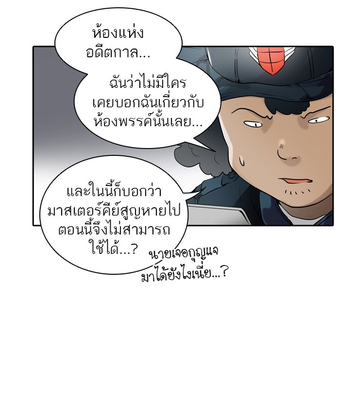 ทาวเวอร์ออฟก๊อด หอคอยเทพเจ้า - หน้า 83