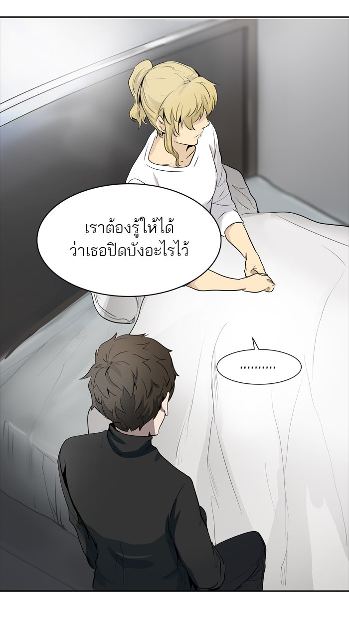 ทาวเวอร์ออฟก๊อด หอคอยเทพเจ้า - หน้า 39