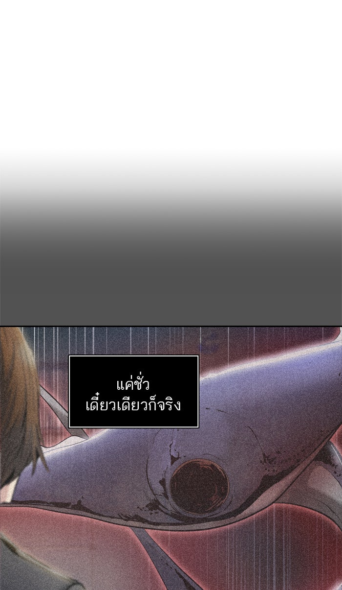 ทาวเวอร์ออฟก๊อด หอคอยเทพเจ้า - หน้า 25