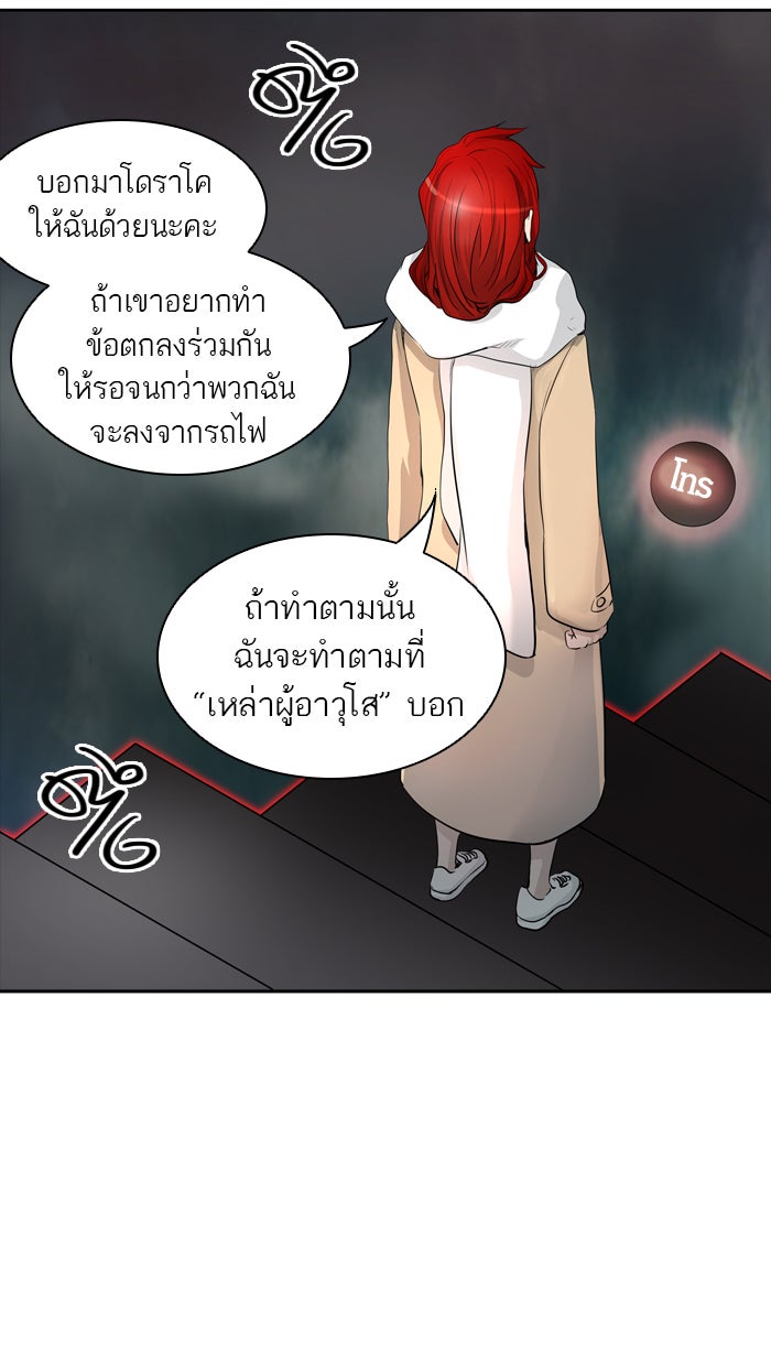 ทาวเวอร์ออฟก๊อด หอคอยเทพเจ้า - หน้า 31