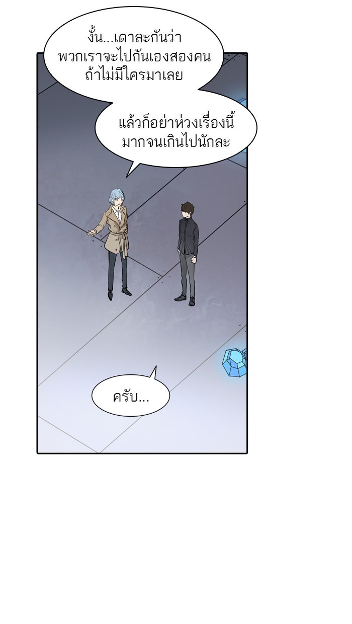ทาวเวอร์ออฟก๊อด หอคอยเทพเจ้า - หน้า 45