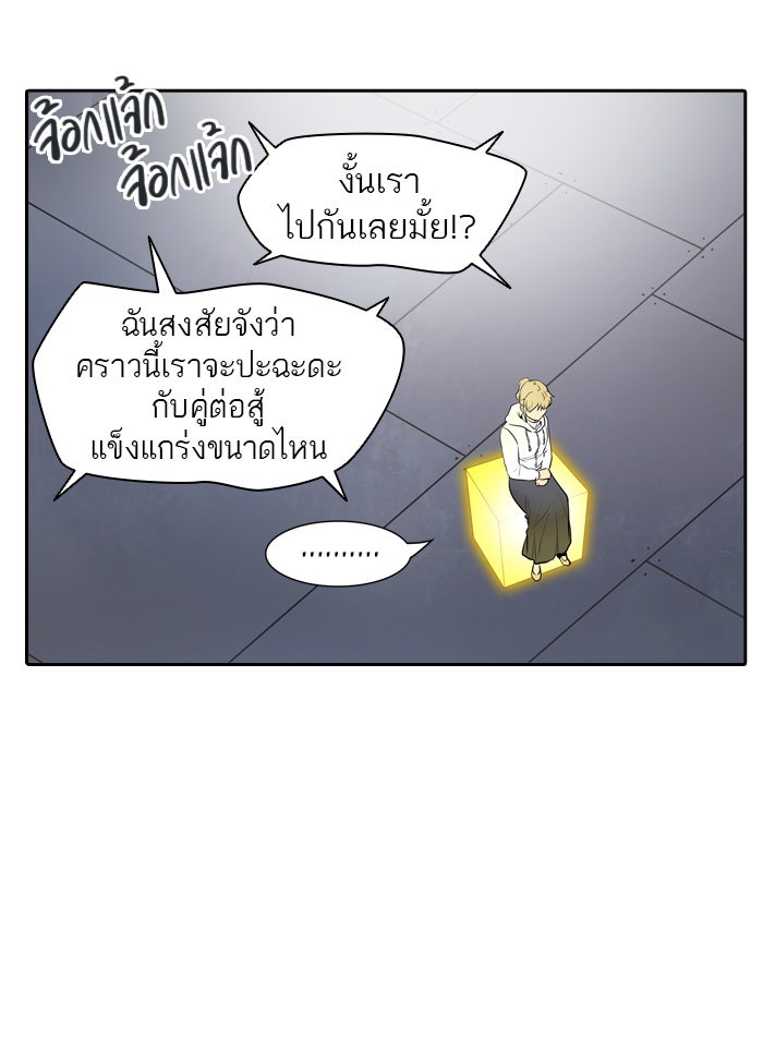 ทาวเวอร์ออฟก๊อด หอคอยเทพเจ้า - หน้า 55