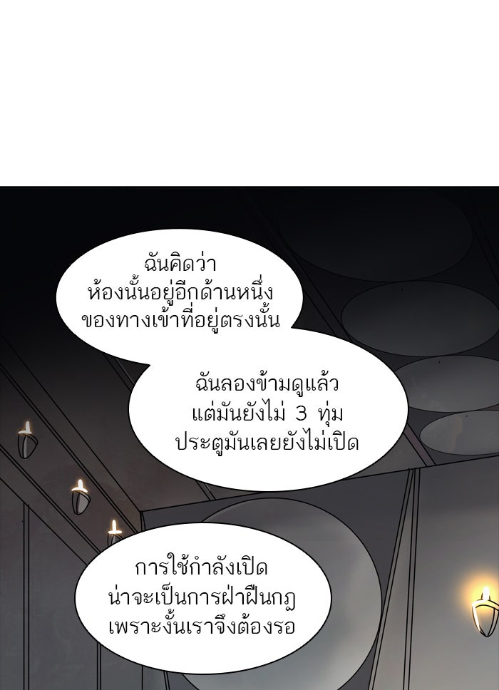 ทาวเวอร์ออฟก๊อด หอคอยเทพเจ้า - หน้า 20
