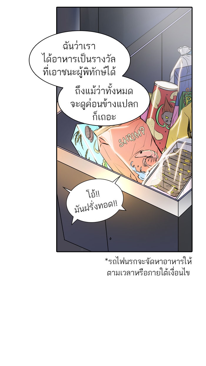 ทาวเวอร์ออฟก๊อด หอคอยเทพเจ้า - หน้า 23