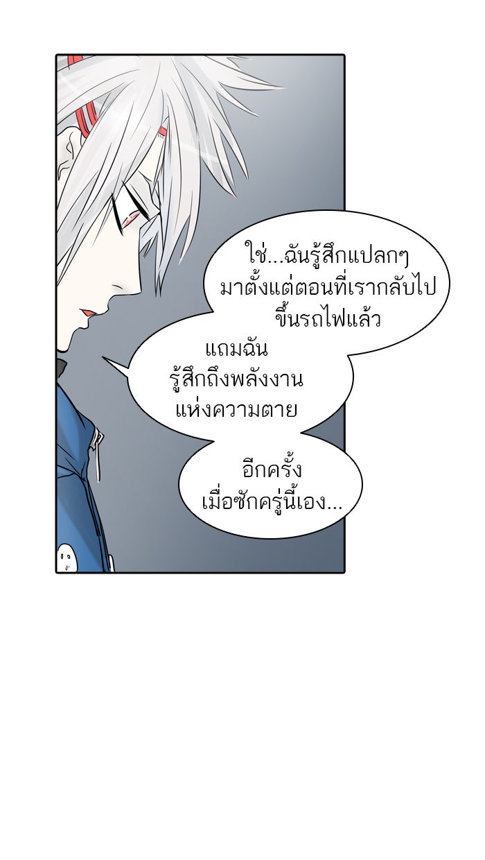 ทาวเวอร์ออฟก๊อด หอคอยเทพเจ้า - หน้า 27