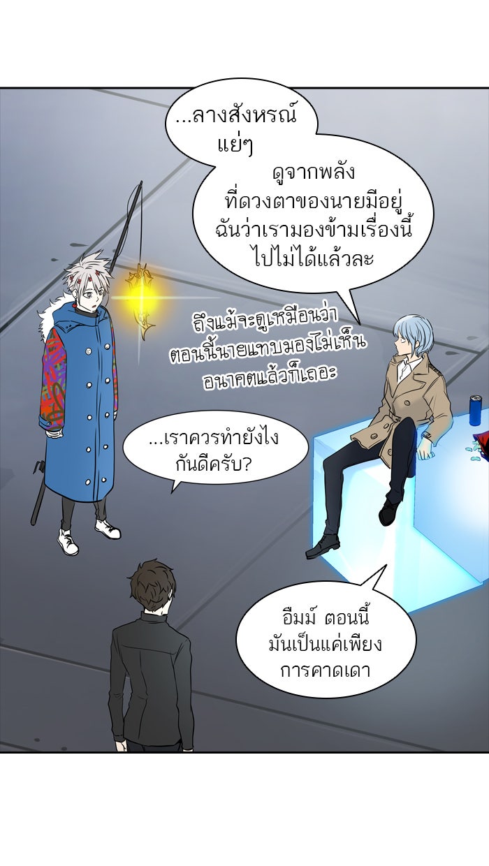 ทาวเวอร์ออฟก๊อด หอคอยเทพเจ้า - หน้า 29
