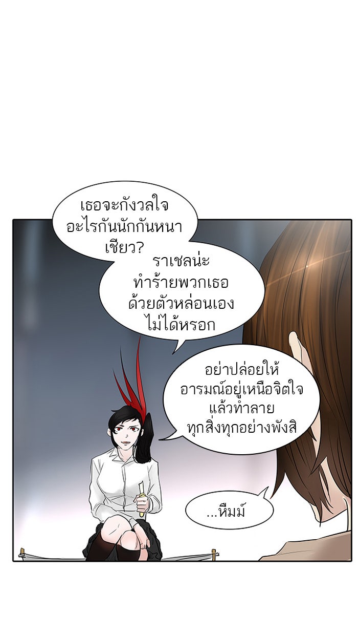 ทาวเวอร์ออฟก๊อด หอคอยเทพเจ้า - หน้า 32