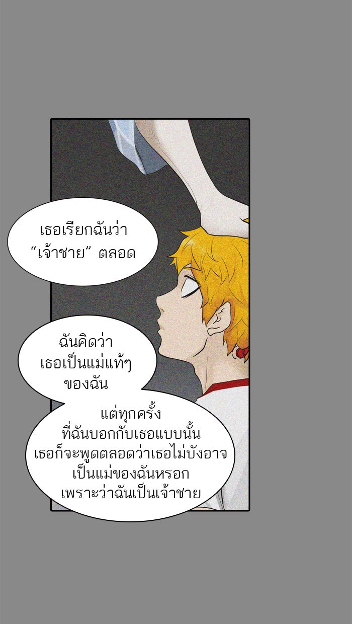 ทาวเวอร์ออฟก๊อด หอคอยเทพเจ้า - หน้า 47
