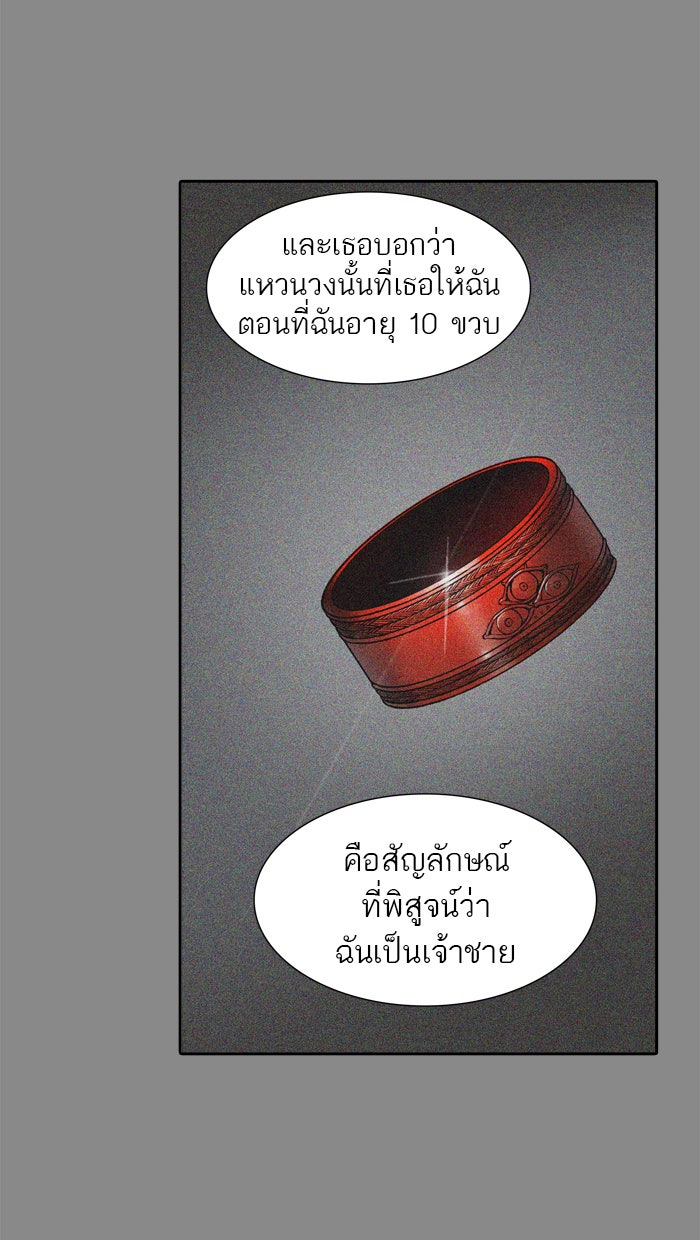 ทาวเวอร์ออฟก๊อด หอคอยเทพเจ้า - หน้า 48