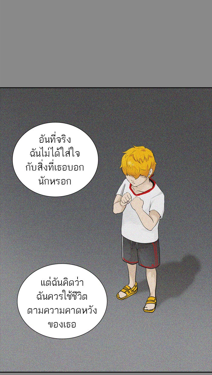ทาวเวอร์ออฟก๊อด หอคอยเทพเจ้า - หน้า 49