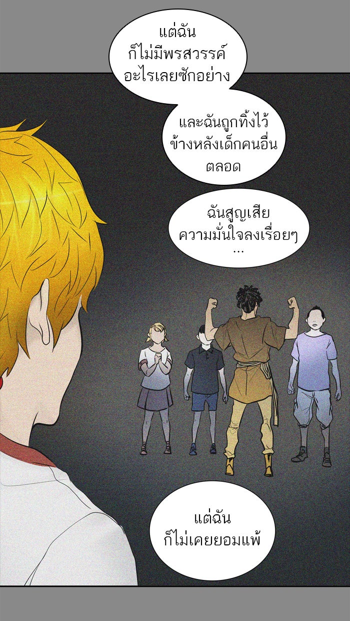 ทาวเวอร์ออฟก๊อด หอคอยเทพเจ้า - หน้า 52