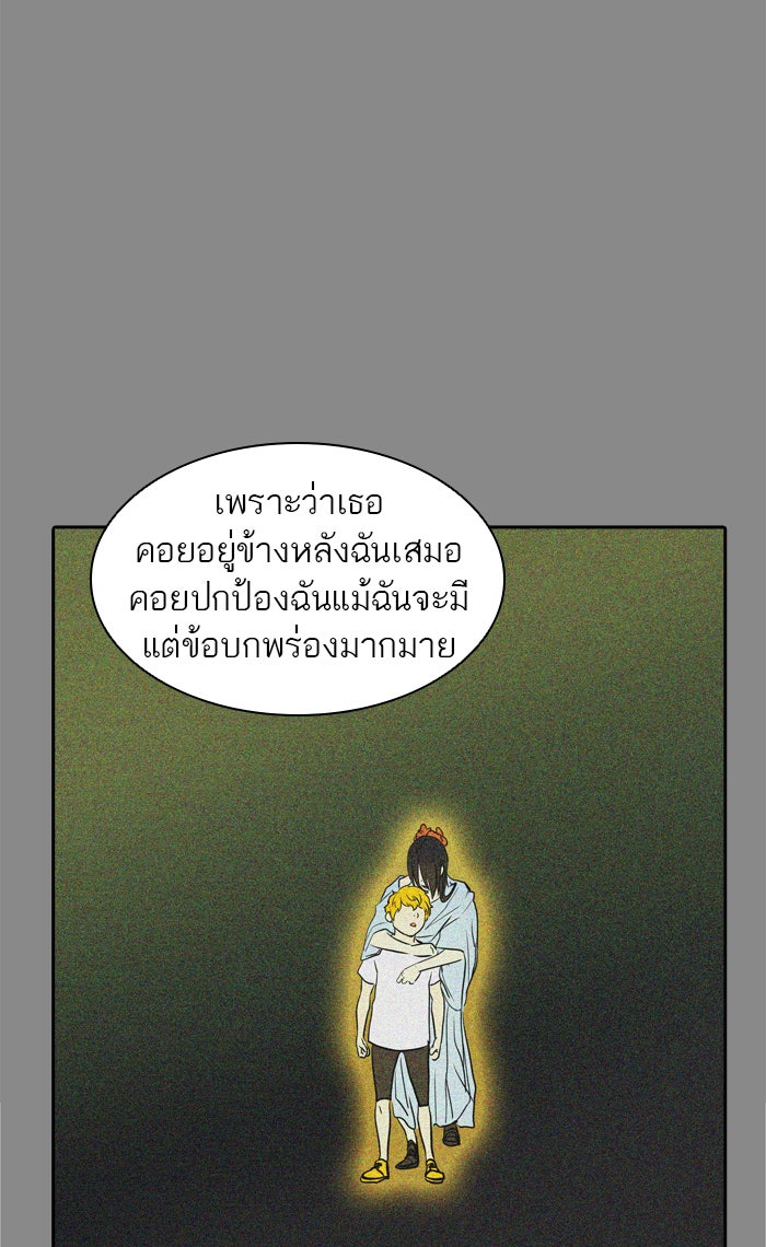 ทาวเวอร์ออฟก๊อด หอคอยเทพเจ้า - หน้า 53