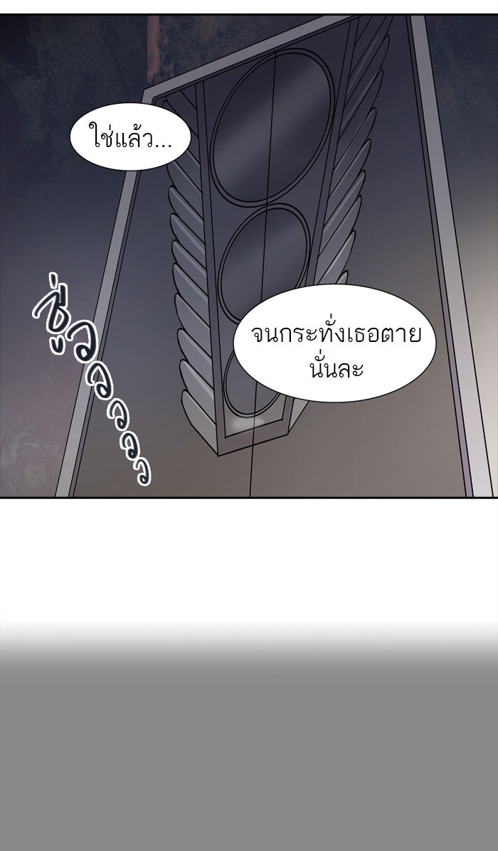 ทาวเวอร์ออฟก๊อด หอคอยเทพเจ้า - หน้า 55