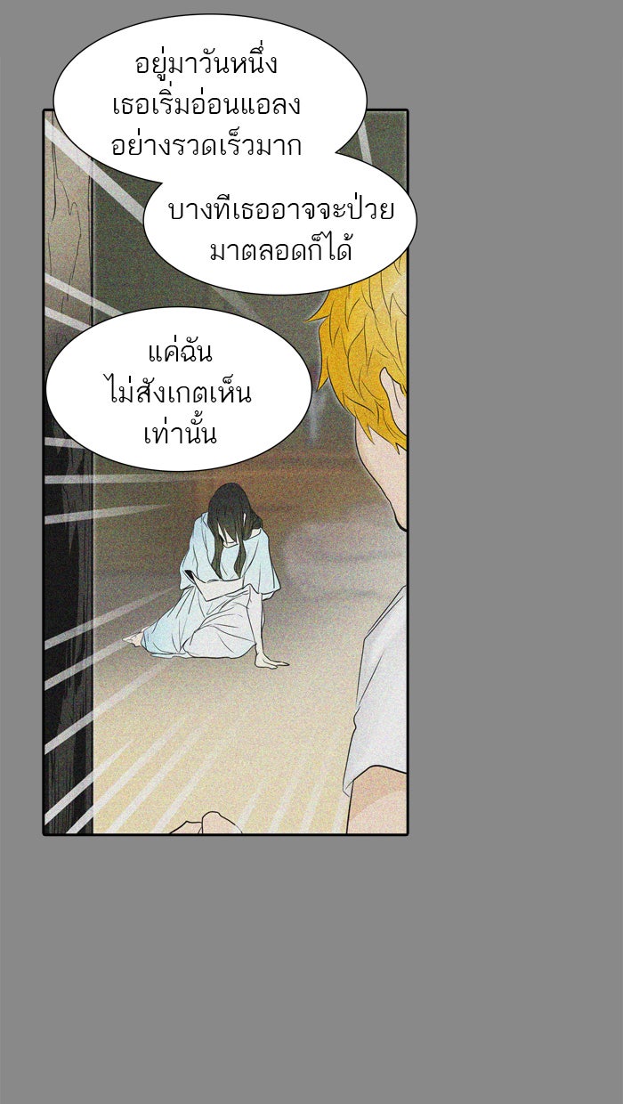 ทาวเวอร์ออฟก๊อด หอคอยเทพเจ้า - หน้า 56
