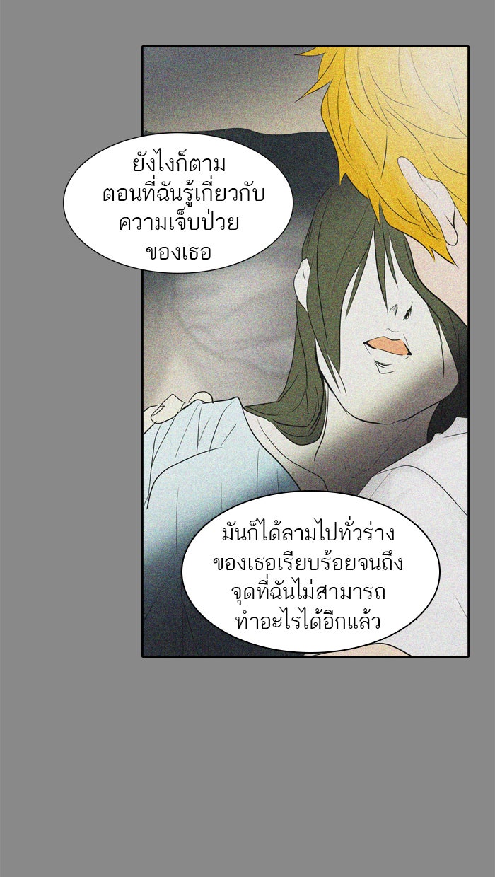 ทาวเวอร์ออฟก๊อด หอคอยเทพเจ้า - หน้า 57