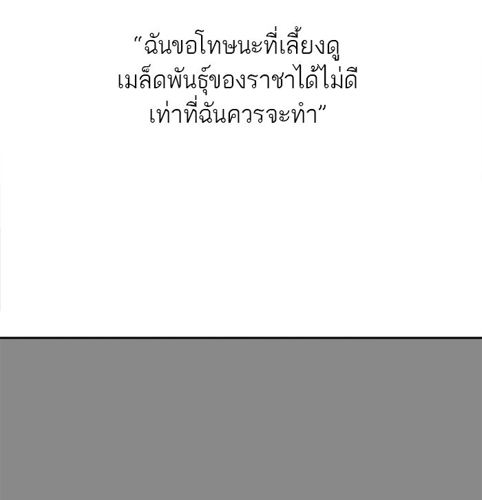 ทาวเวอร์ออฟก๊อด หอคอยเทพเจ้า - หน้า 60